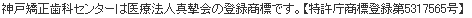 特許庁商標登録第5317565号